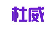 北京杜威律师事务所