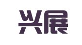 北京兴展律师事务所