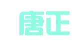 河北唐正律师事务所