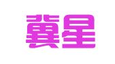 河北冀星律师事务所