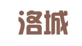 河南洛城律师事务所