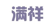 广东满祥律师事务所