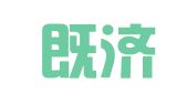 重庆既济律师事务所