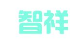 山东智祥（北京）律师事务所