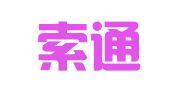 重庆索通（黔江）律师事务所