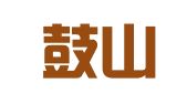 河北鼓山律师事务所