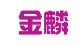 浙江金麟律师事务所