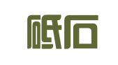 北京砥石律师事务所