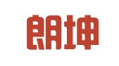 重庆朗坤律师事务所