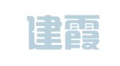 河南建霞律师事务所