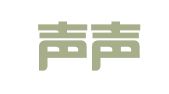 辽宁声声玉律师事务所