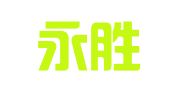 湖南永胜律师事务所