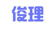 北京俊理律师事务所
