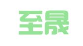 天津至晟律师事务所