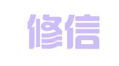 天津修信律师事务所