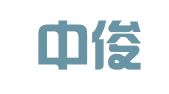 陕西中俊律师事务所
