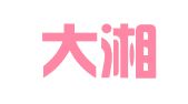 湖南大湘律师事务所