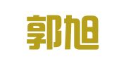 北京郭旭律师事务所