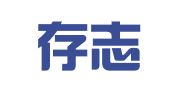 重庆存志律师事务所