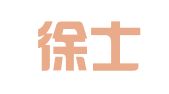 云南徐士律师事务所