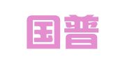 四川国普律师事务所