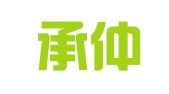 山西承仲律师事务所