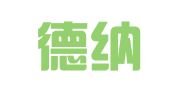 广东德纳（前海）律师事务所