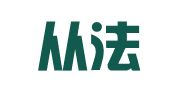 安徽从法律师事务所