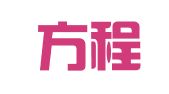 河北方程律师事务所