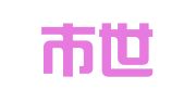 北京市世银律师事务所