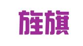 山东旌旗律师事务所