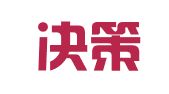 河北决策（赞皇）律师事务所