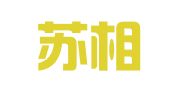 江苏苏相律师事务所