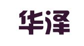 浙江华泽律师事务所