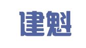 河南建魁律师事务所