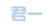 广东君一律师事务所