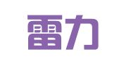 重庆雷力律师事务所