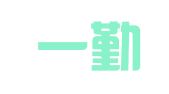 天津一勤律师事务所