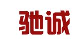重庆驰诚律师事务所