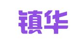 天津镇华律师事务所