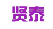 福建贤泰律师事务所