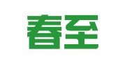 河北春至律师事务所