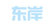 福建东岸律师事务所