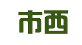 北京市西山律师事务所