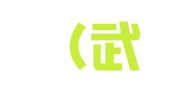 建纬（武汉）律师事务所