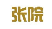 江苏张院生律师事务所
