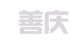 重庆善庆律师事务所