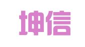 河南坤信律师事务所