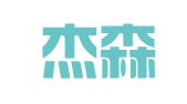 天津杰森律师事务所