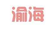 河南渝海律师事务所